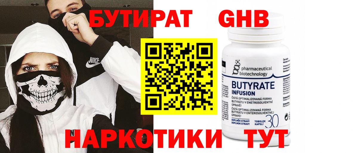 Бутират 1.4BDO Рязань