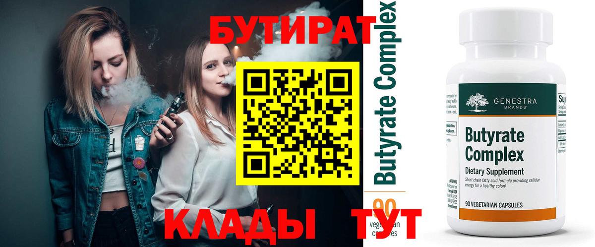 Бутират жидкий экстази  Вход с VPN  Бутират  Рязань 