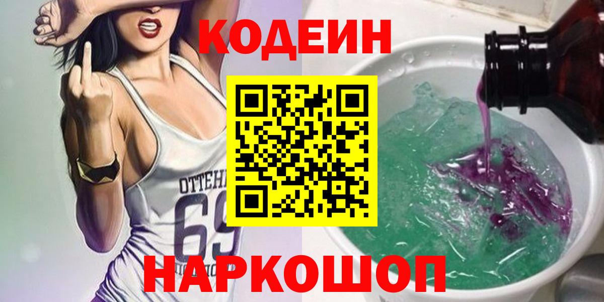 Кодеин напиток Lean (лин) Рязань