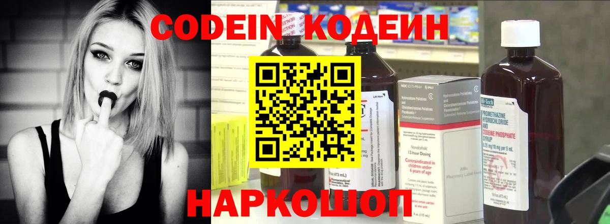 Codein Purple Drank  Codein Purple Drank  Вход с VPN  Рязань 