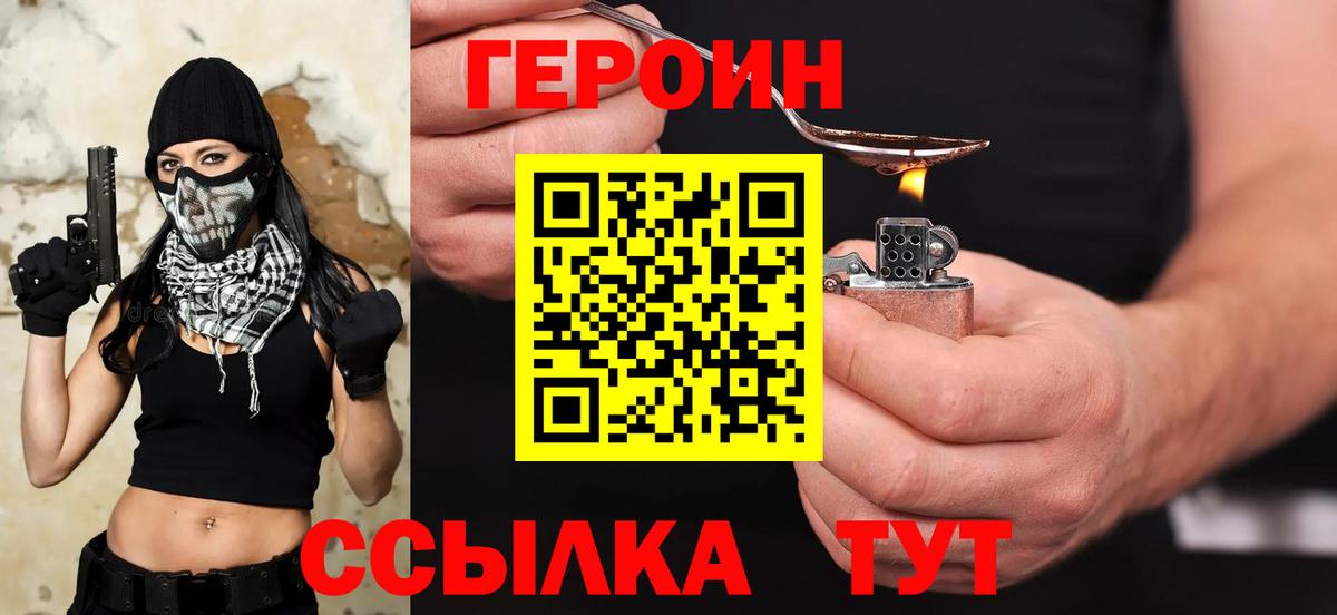 Рязань  ГЕРОИН хмурый  Героин  Вход с VPN 