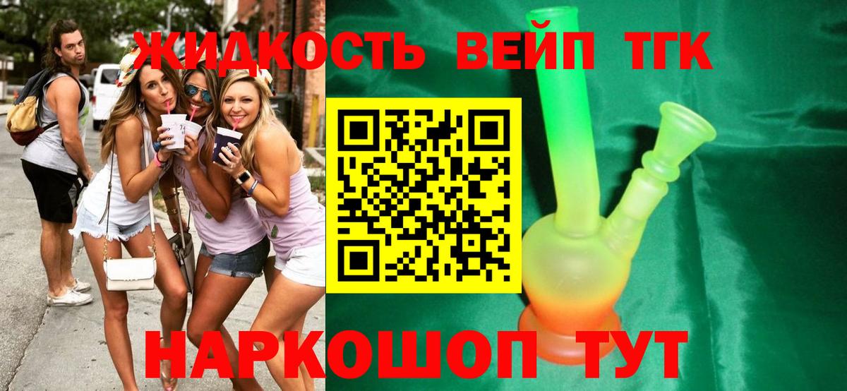 Дистиллят ТГК вейп с тгк Рязань